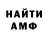 АМФЕТАМИН 98% Tommy67