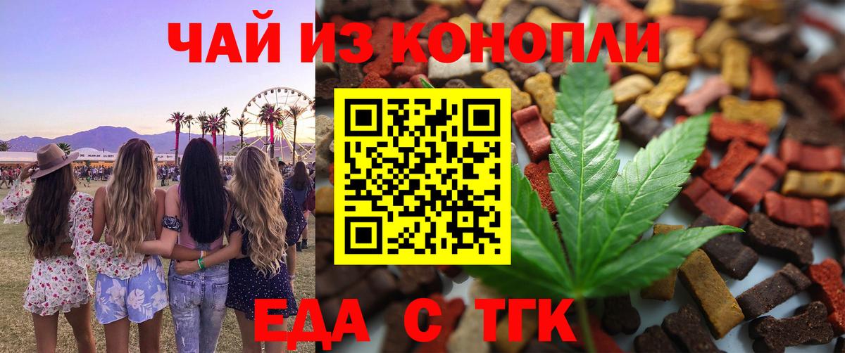 Еда ТГК конопля  Вход с VPN  Великий Новгород 