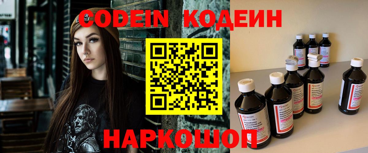 Кодеиновый сироп Lean Purple Drank Великий Новгород