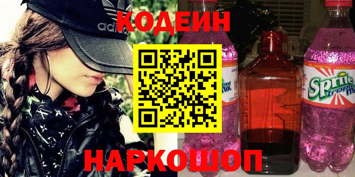 Великий Новгород  Кодеин напиток Lean (лин)  Codein напиток Lean (лин)  Вход с VPN 