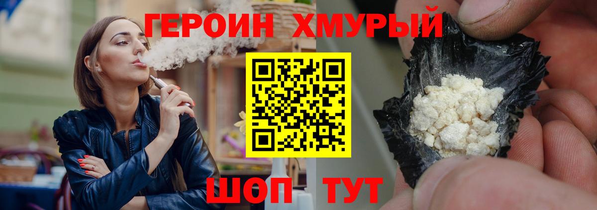 Героин Heroin Великий Новгород