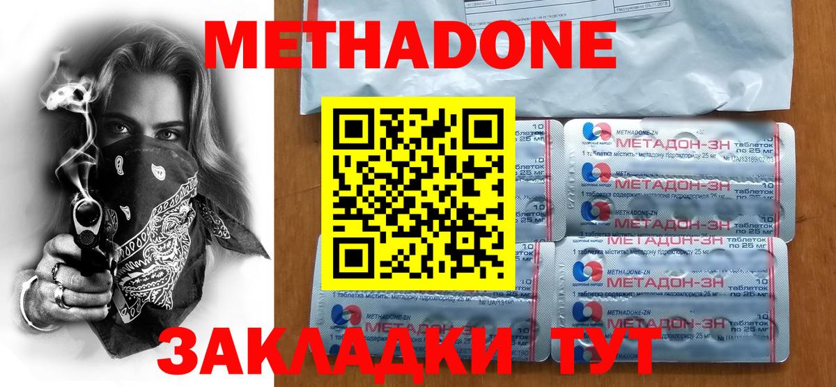 МЕТАДОН methadone Великий Новгород